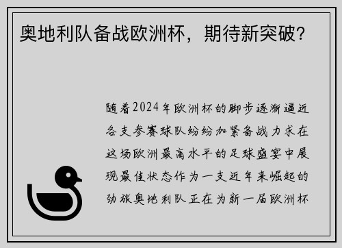奥地利队备战欧洲杯，期待新突破？