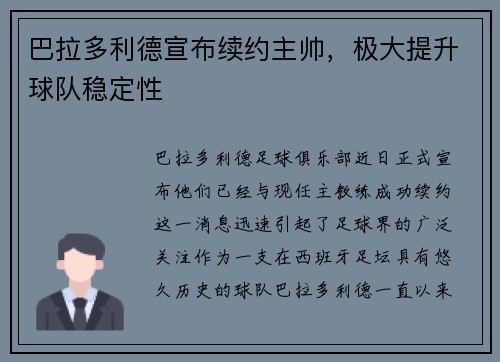 巴拉多利德宣布续约主帅，极大提升球队稳定性